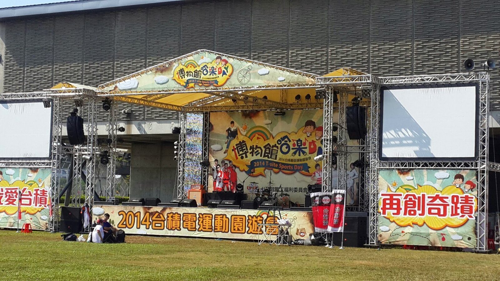 台積電家庭日活動主持｜family-day-run主持人黃珮綸 YAYA