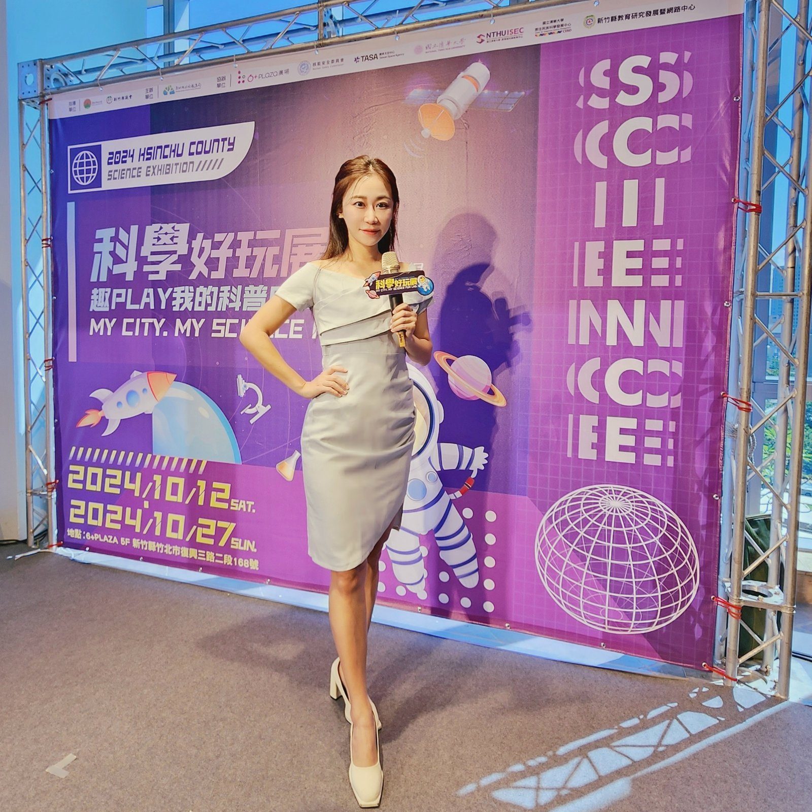2024 新竹縣科學好玩展主持|政府活動主持人黃珮綸 YAYA