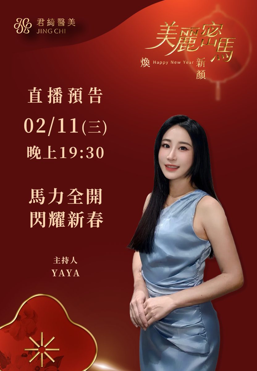品牌直播銷售主持|電商直播主持人黃珮綸 YAYA