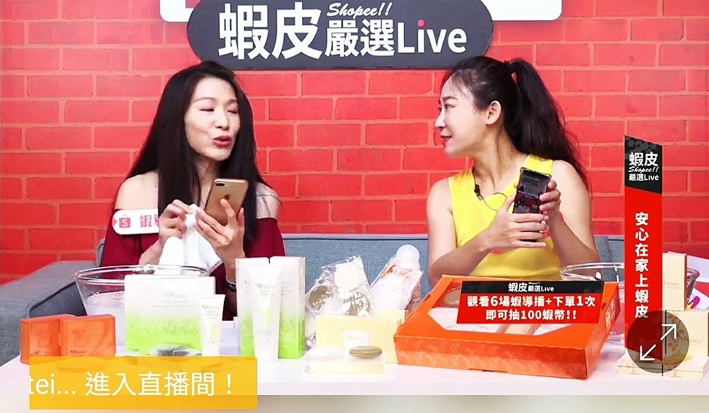 蝦皮嚴選 Live 美妝保養直播帶貨主持|電商直播主持人黃珮綸 YAYA