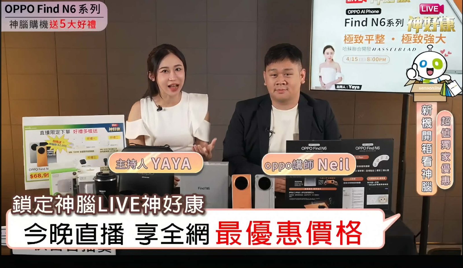 神腦生活 LIVE OPPO Find N6 新機直播主持|電商直播主持人黃珮綸 YAYA