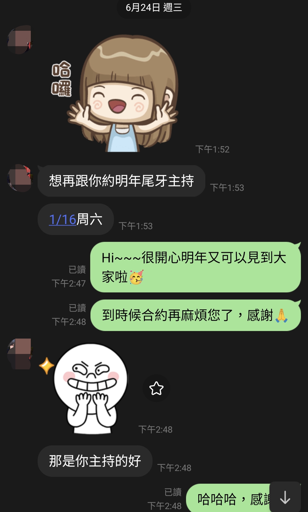 今年尾牙我又回娘家了：那些比主持費更珍貴的老闆娘真心肯定