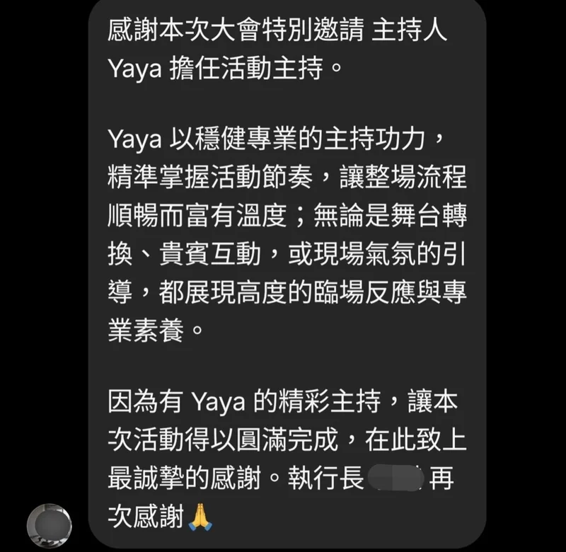 主持人黃珮綸 YAYA 客戶見證｜大型活動執行長致謝